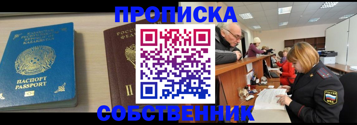 временная регистрация для всех в Лакинске