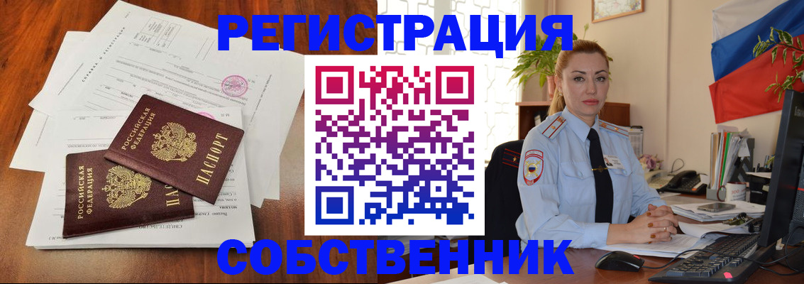 временная регистрация поиск в Лакинске