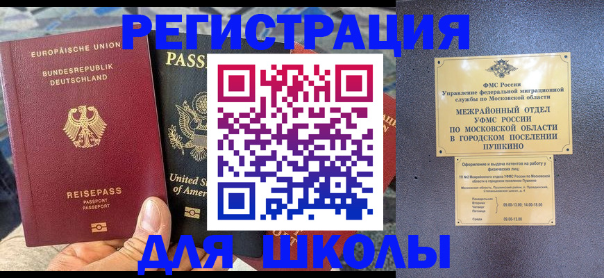 прописка 2025 в Лакинске